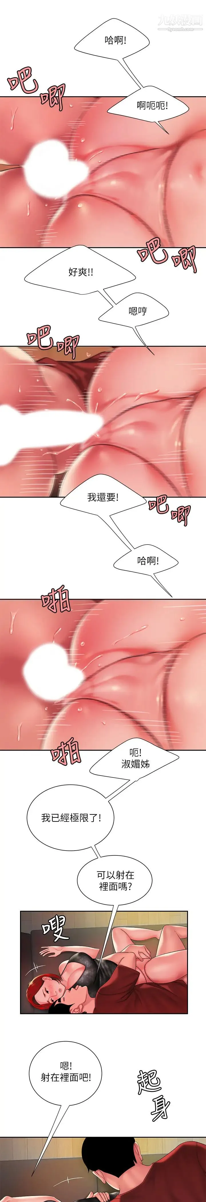 幸福外送员 第39话-用肉体弥补愧疚的尚浩 第17页