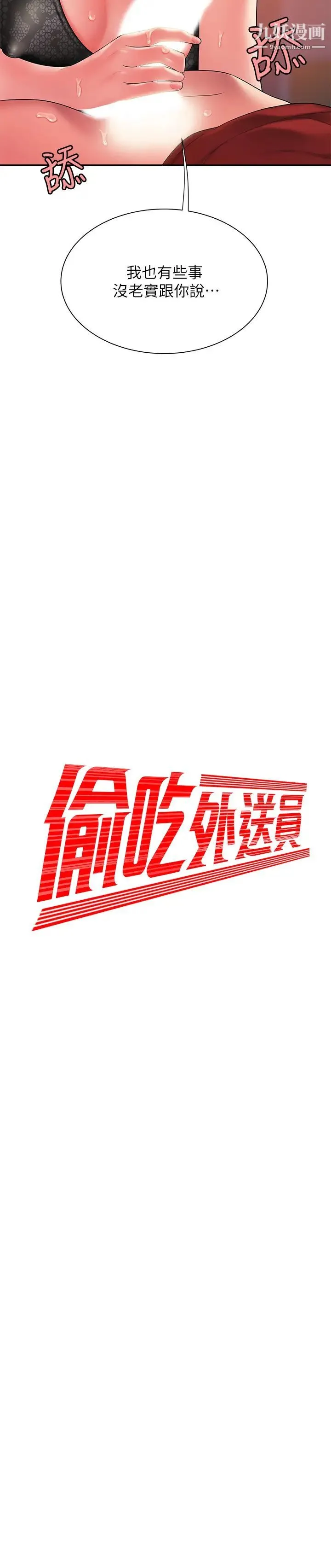 幸福外送员 第39话-用肉体弥补愧疚的尚浩 第2页