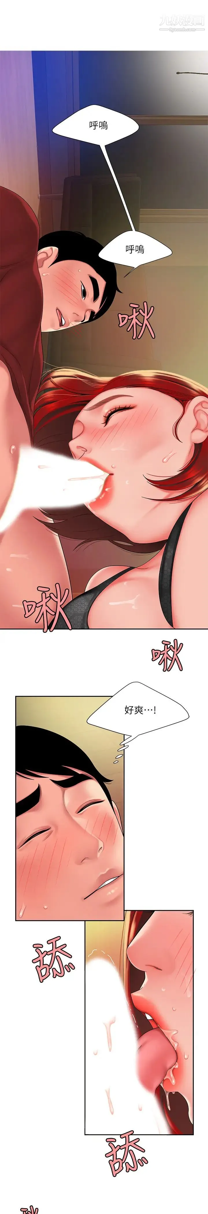 幸福外送员 第39话-用肉体弥补愧疚的尚浩 第3页
