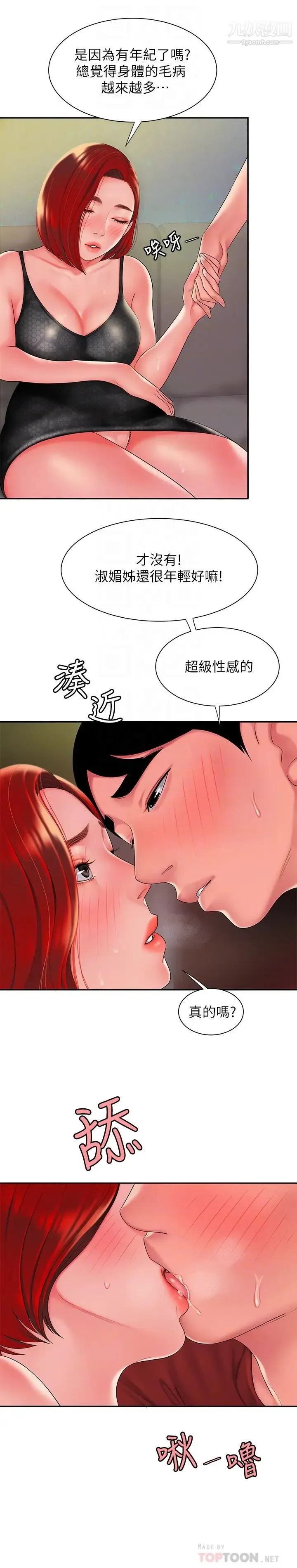 幸福外送员 第39话-用肉体弥补愧疚的尚浩 第6页