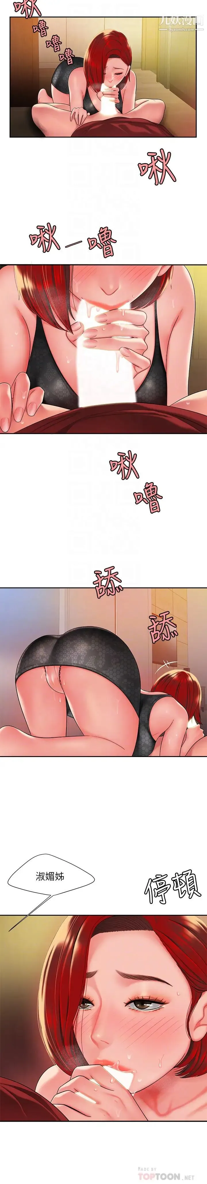 幸福外送员 第39话-用肉体弥补愧疚的尚浩 第4页