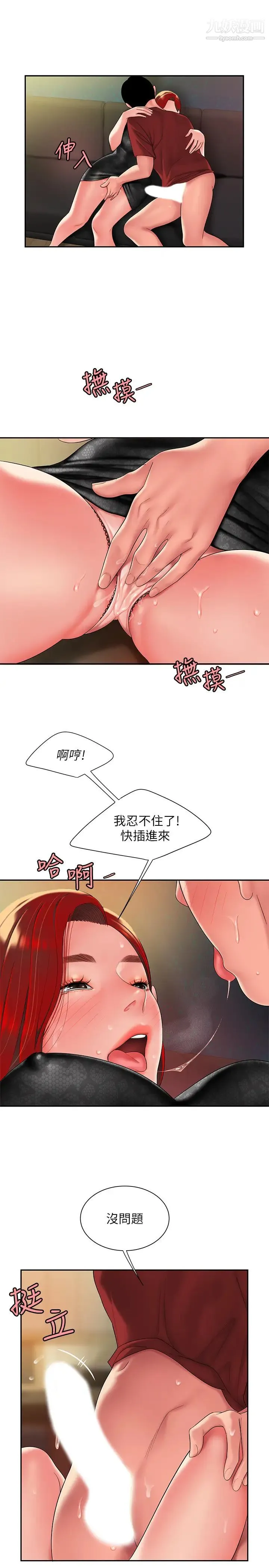 幸福外送员 第39话-用肉体弥补愧疚的尚浩 第7页
