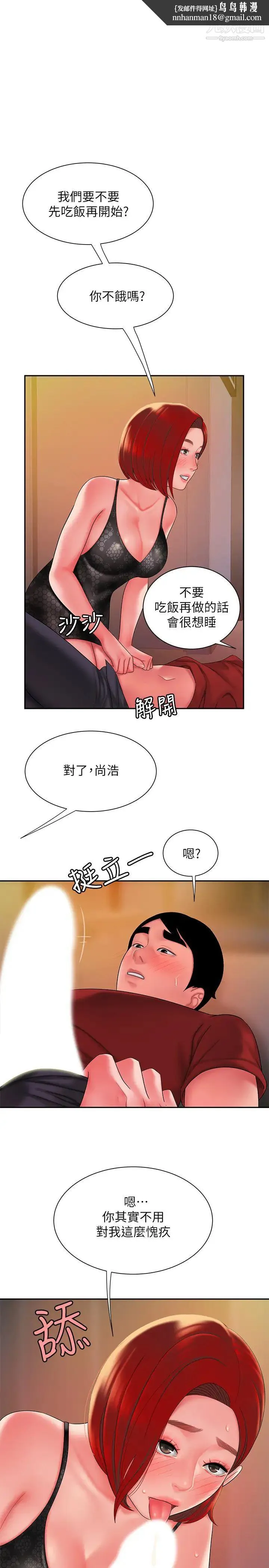 幸福外送员 第39话-用肉体弥补愧疚的尚浩 第1页