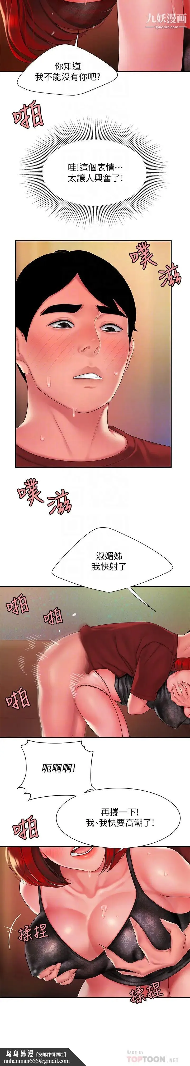 幸福外送员 第39话-用肉体弥补愧疚的尚浩 第14页