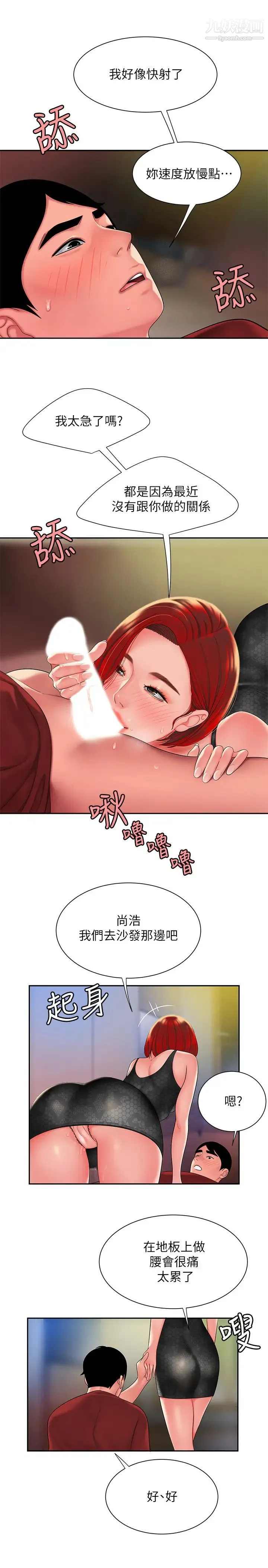 幸福外送员 第39话-用肉体弥补愧疚的尚浩 第5页