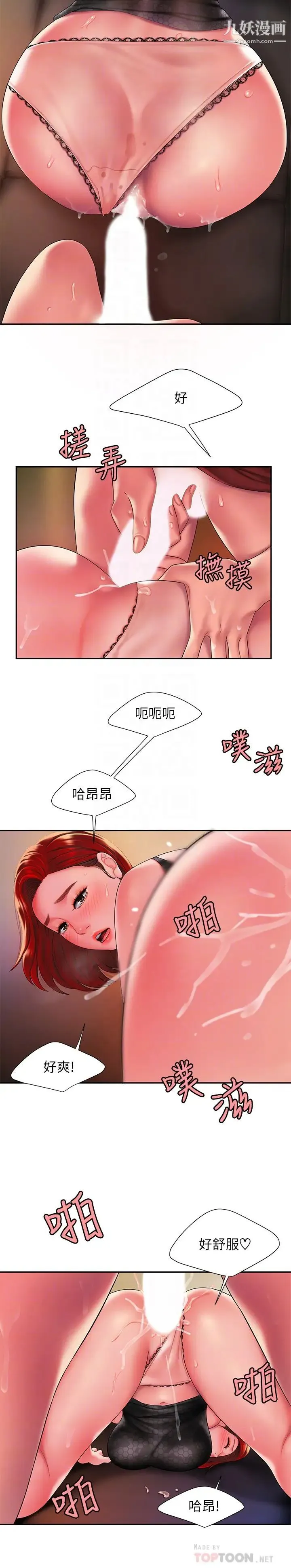 幸福外送员 第39话-用肉体弥补愧疚的尚浩 第12页
