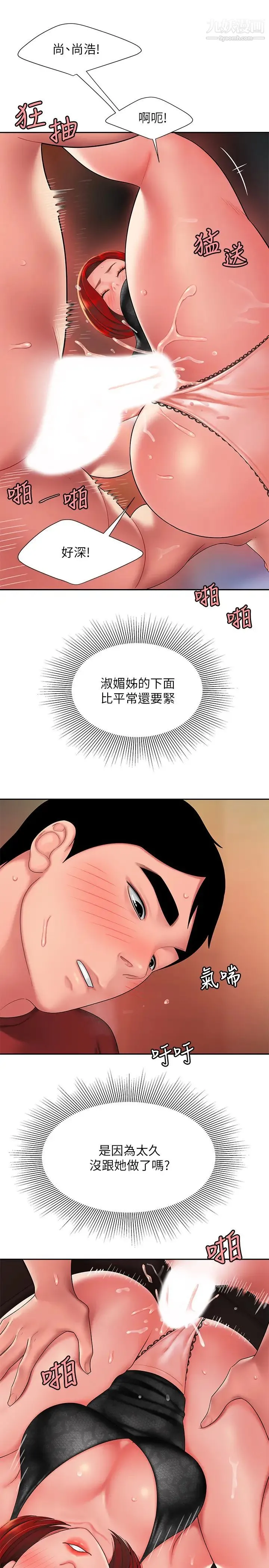 幸福外送员 第39话-用肉体弥补愧疚的尚浩 第9页
