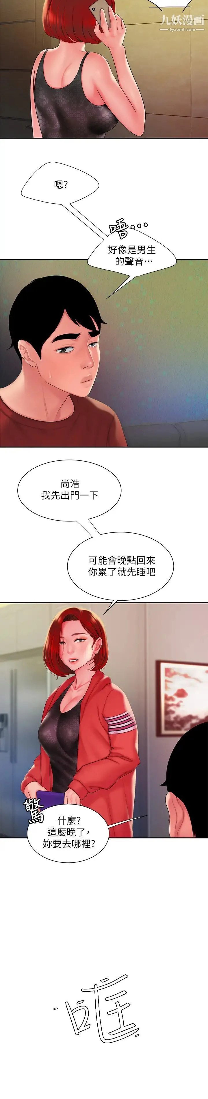幸福外送员 第39话-用肉体弥补愧疚的尚浩 第22页