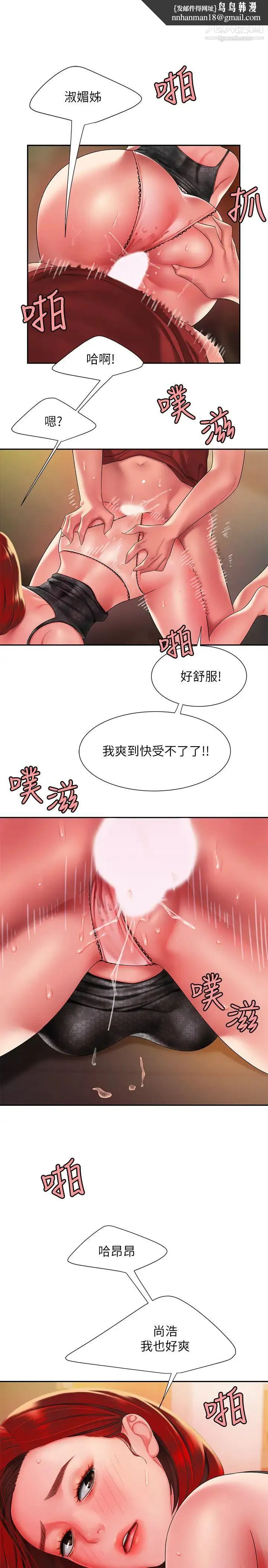 幸福外送员 第39话-用肉体弥补愧疚的尚浩 第13页