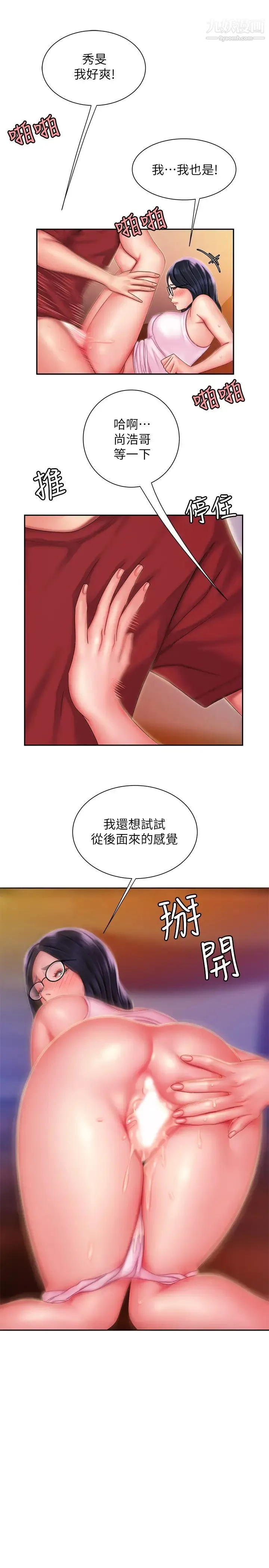 幸福外送员 第34话-被深深贯穿的秀旻 第21页