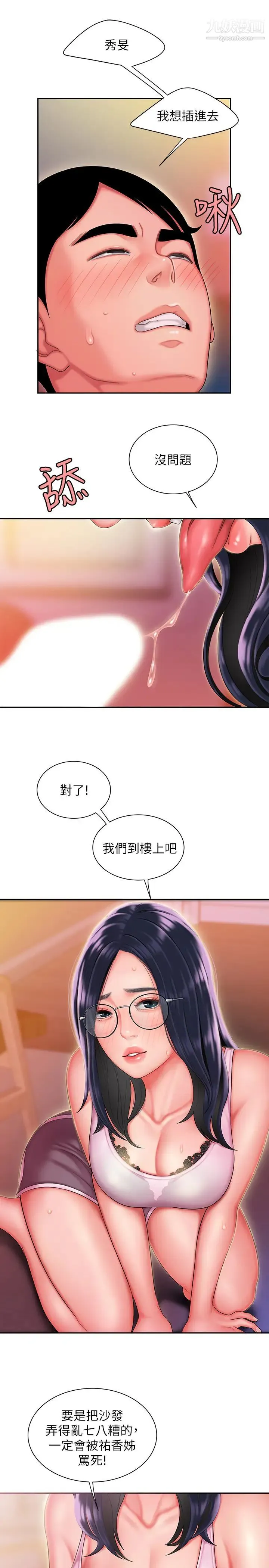 幸福外送员 第34话-被深深贯穿的秀旻 第7页