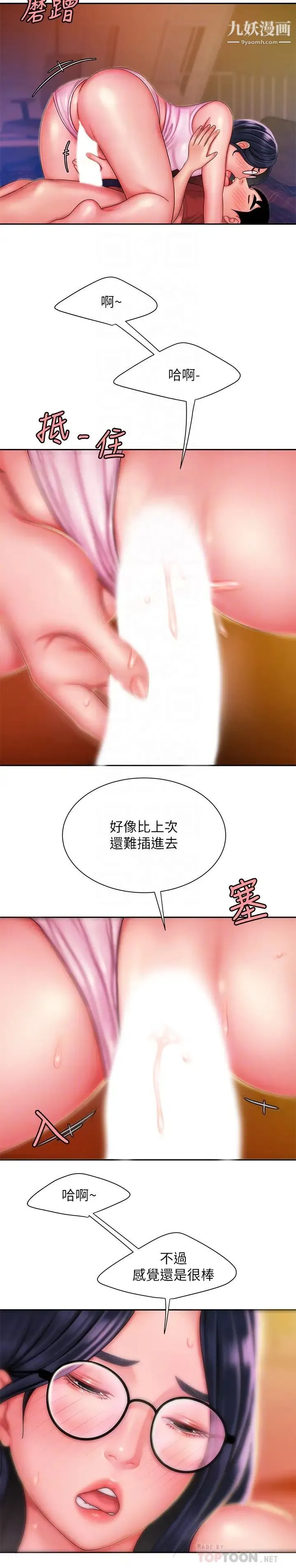 幸福外送员 第34话-被深深贯穿的秀旻 第14页