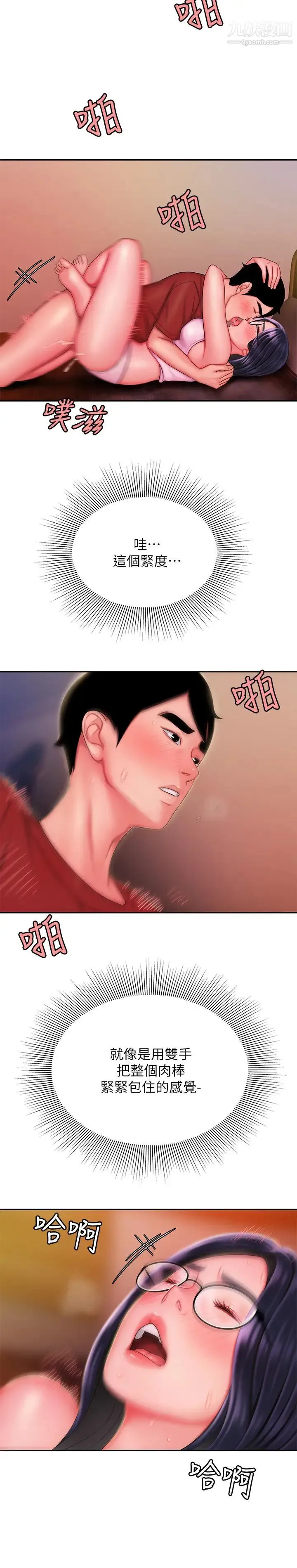 幸福外送员 第34话-被深深贯穿的秀旻 第20页