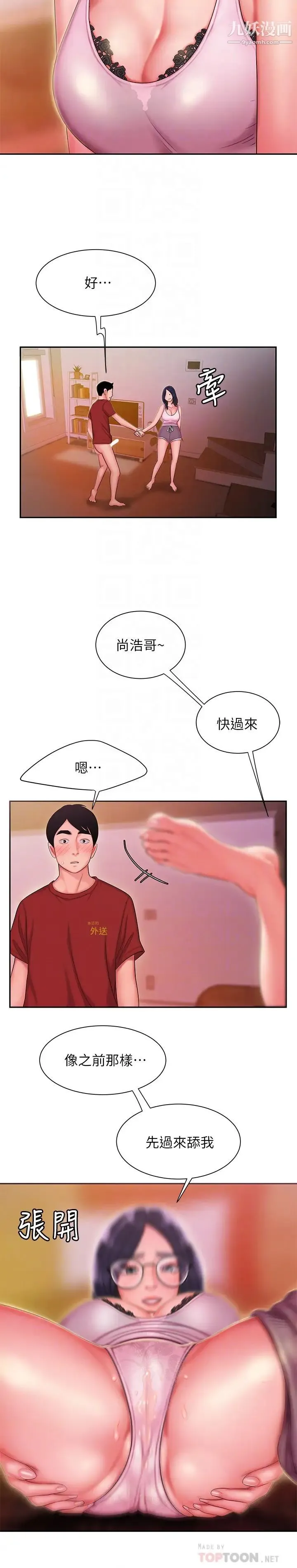 幸福外送员 第34话-被深深贯穿的秀旻 第8页