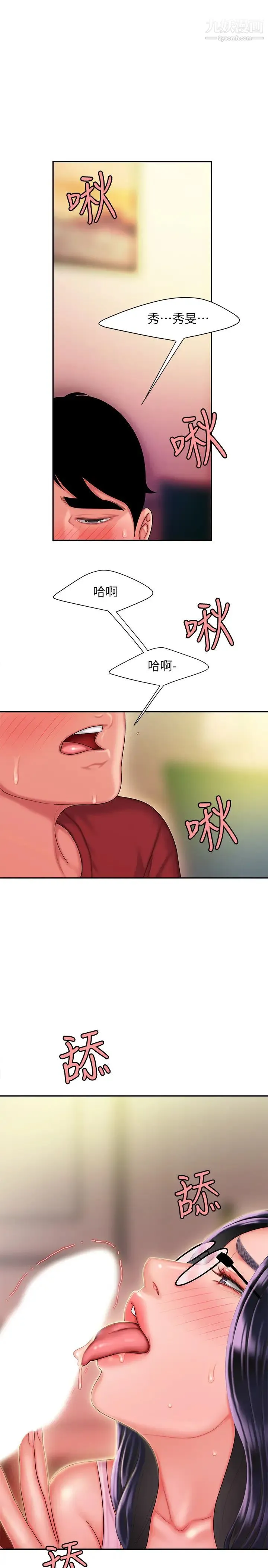 幸福外送员 第34话-被深深贯穿的秀旻 第3页
