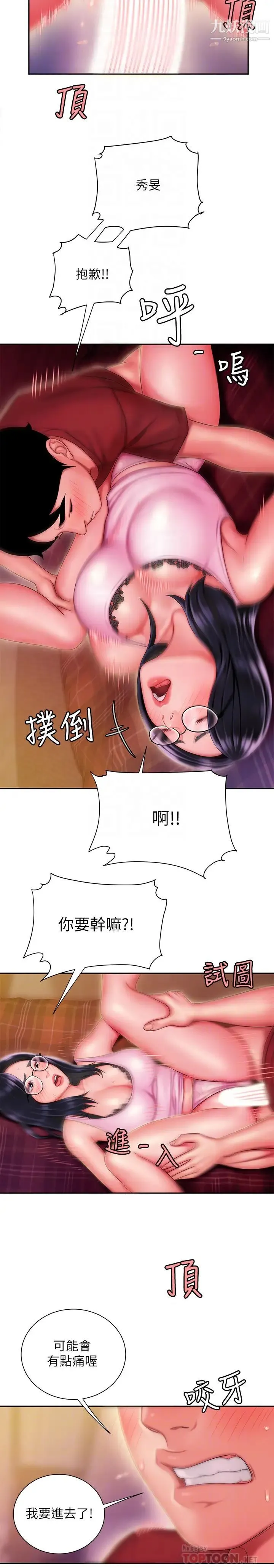 幸福外送员 第34话-被深深贯穿的秀旻 第16页