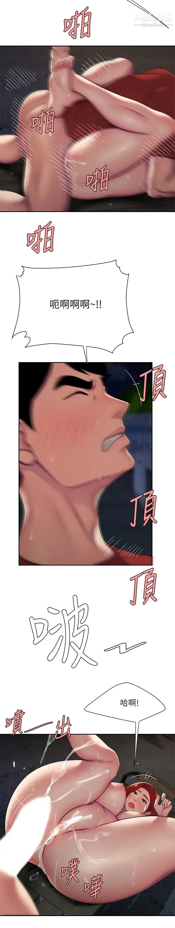 幸福外送员 第51话-慾火焚身的她们 第9页