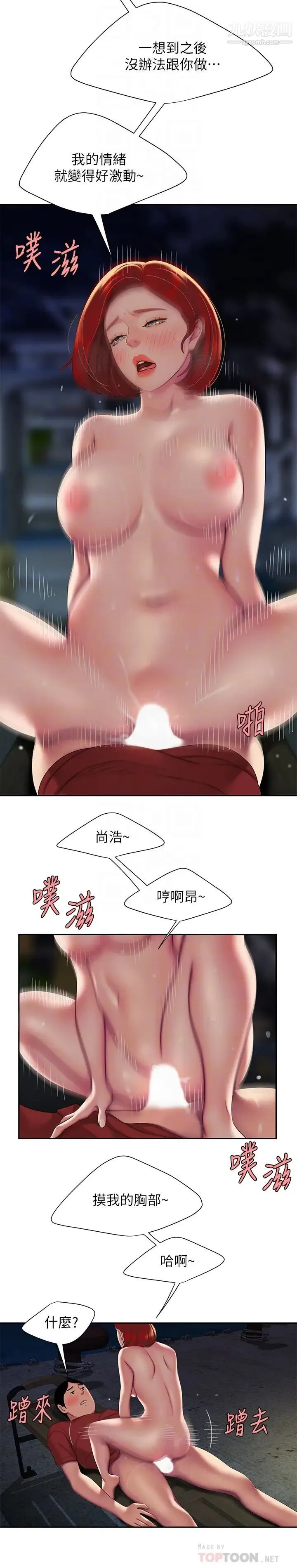 幸福外送员 第51话-慾火焚身的她们 第4页