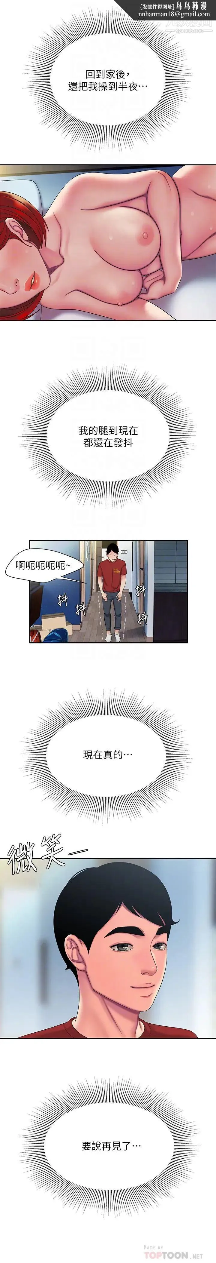 幸福外送员 第51话-慾火焚身的她们 第12页