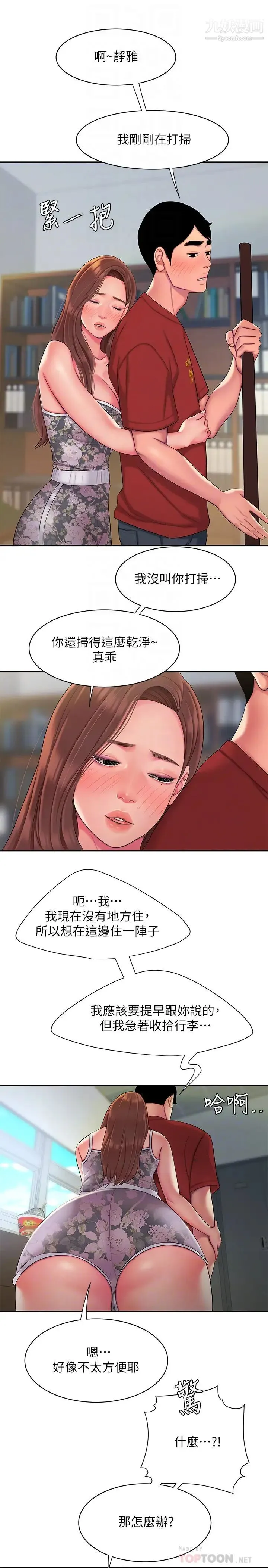 幸福外送员 第51话-慾火焚身的她们 第16页