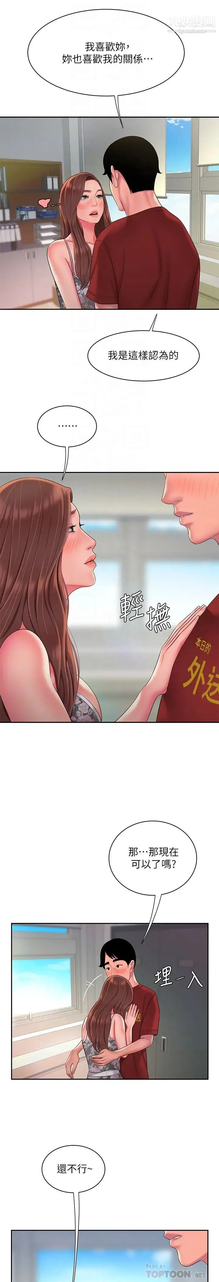 幸福外送员 第51话-慾火焚身的她们 第18页