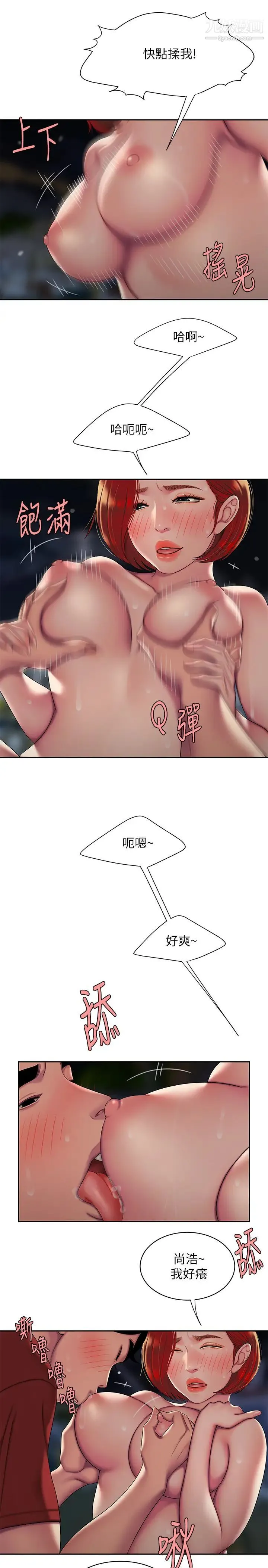 幸福外送员 第51话-慾火焚身的她们 第5页