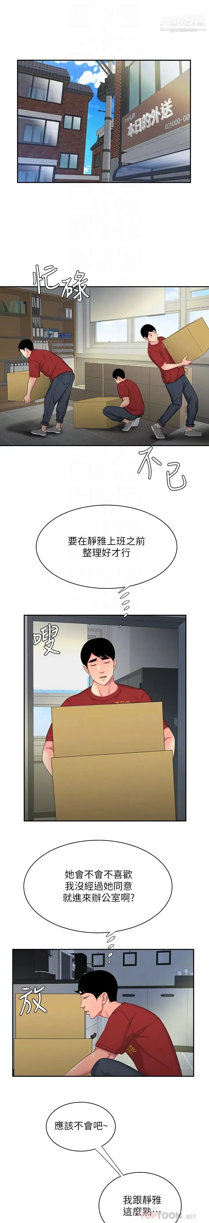 幸福外送员 第51话-慾火焚身的她们 第14页