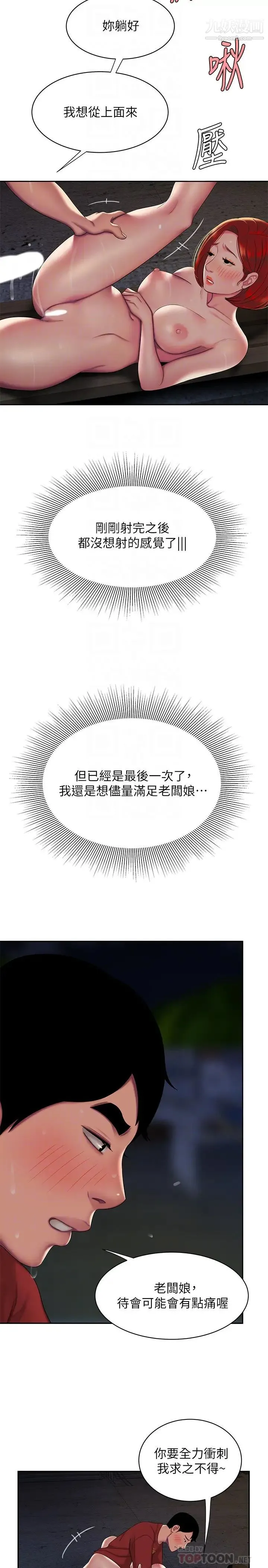 幸福外送员 第51话-慾火焚身的她们 第6页
