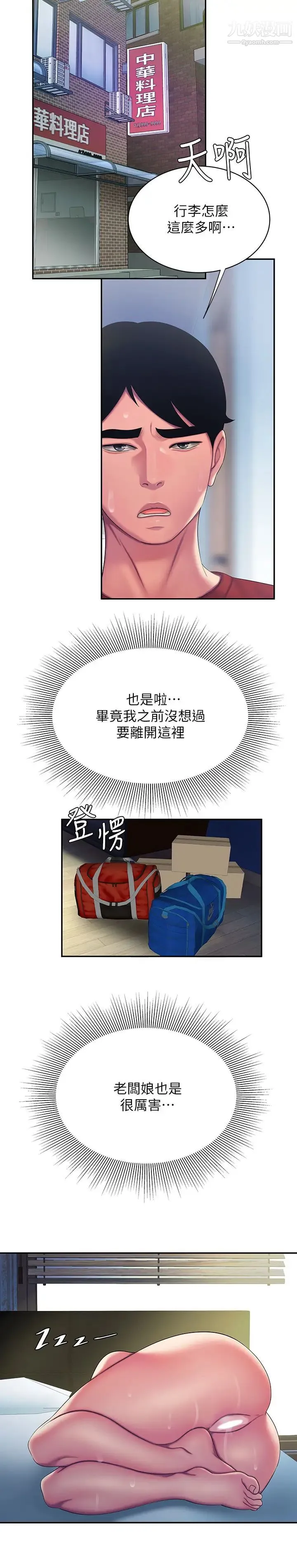 幸福外送员 第51话-慾火焚身的她们 第11页