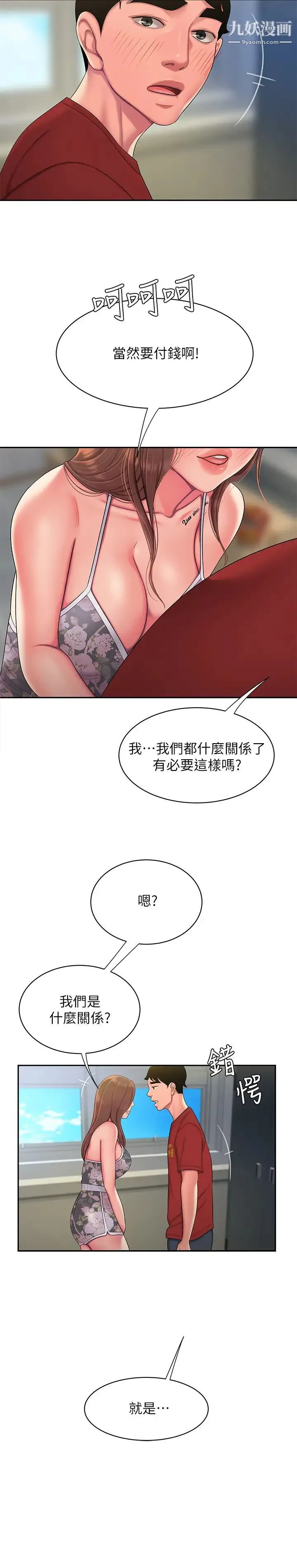 幸福外送员 第51话-慾火焚身的她们 第17页