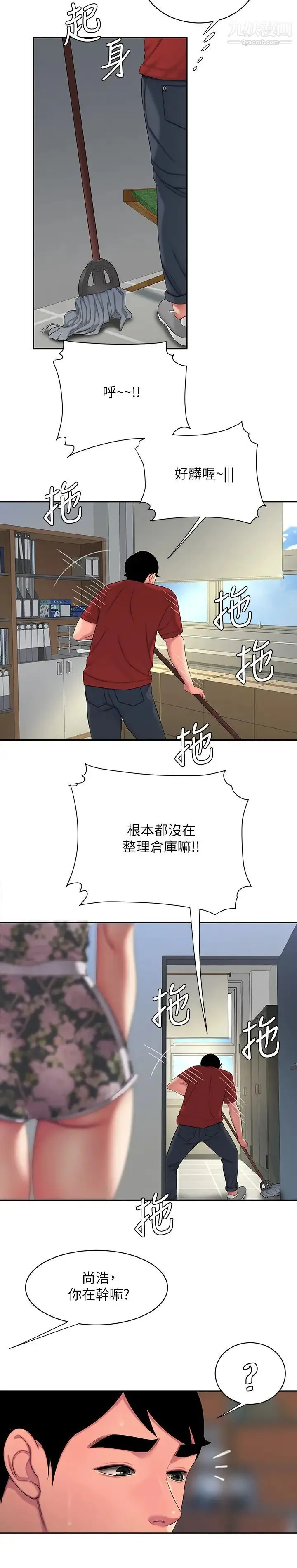 幸福外送员 第51话-慾火焚身的她们 第15页