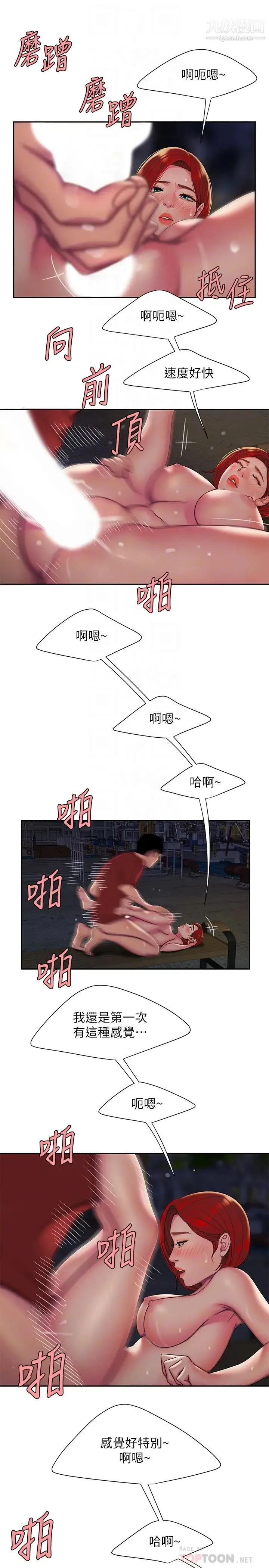 幸福外送员 第51话-慾火焚身的她们 第8页