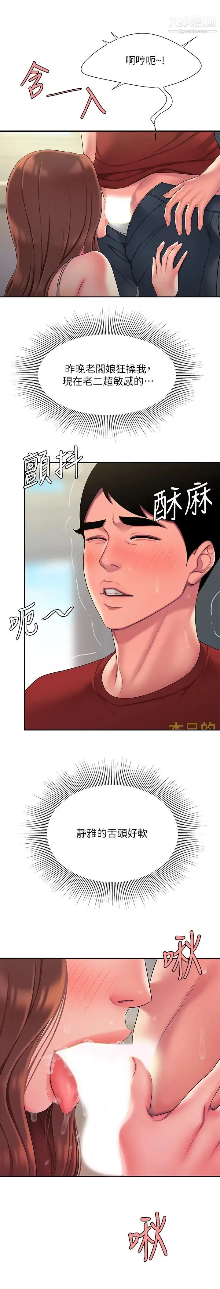 幸福外送员 第51话-慾火焚身的她们 第20页