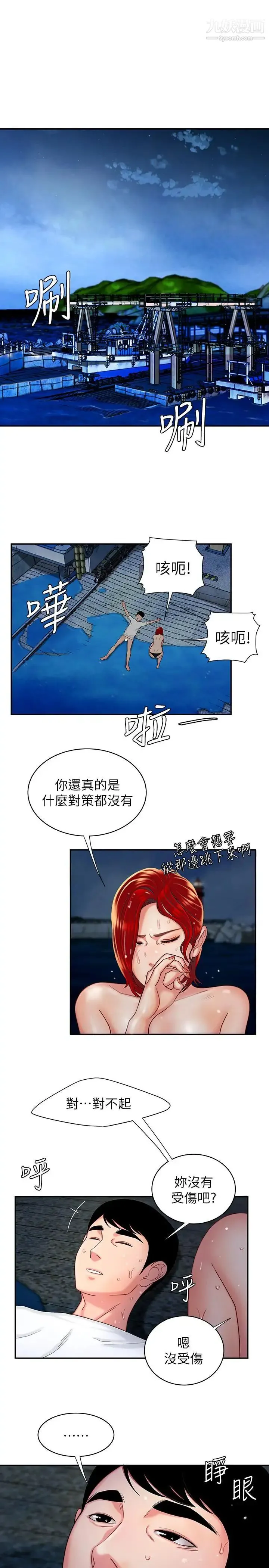 幸福外送员 第8话-被发现会更刺激的野战 第7页