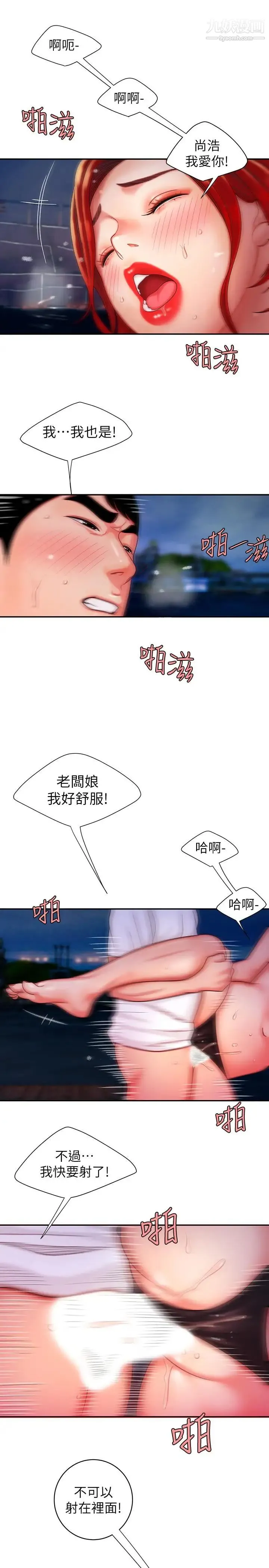 幸福外送员 第8话-被发现会更刺激的野战 第19页