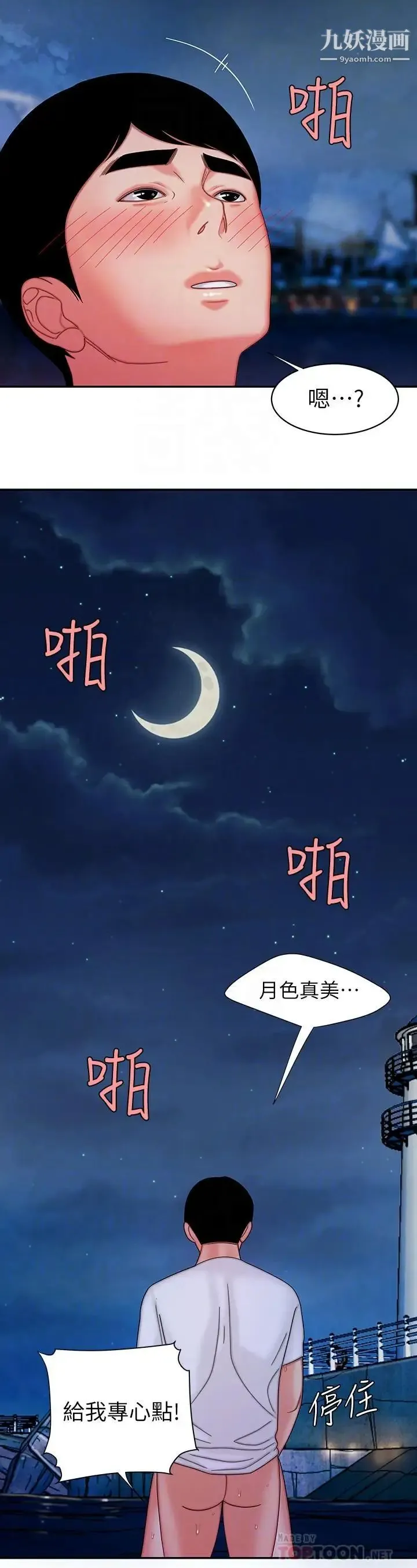 幸福外送员 第8话-被发现会更刺激的野战 第18页