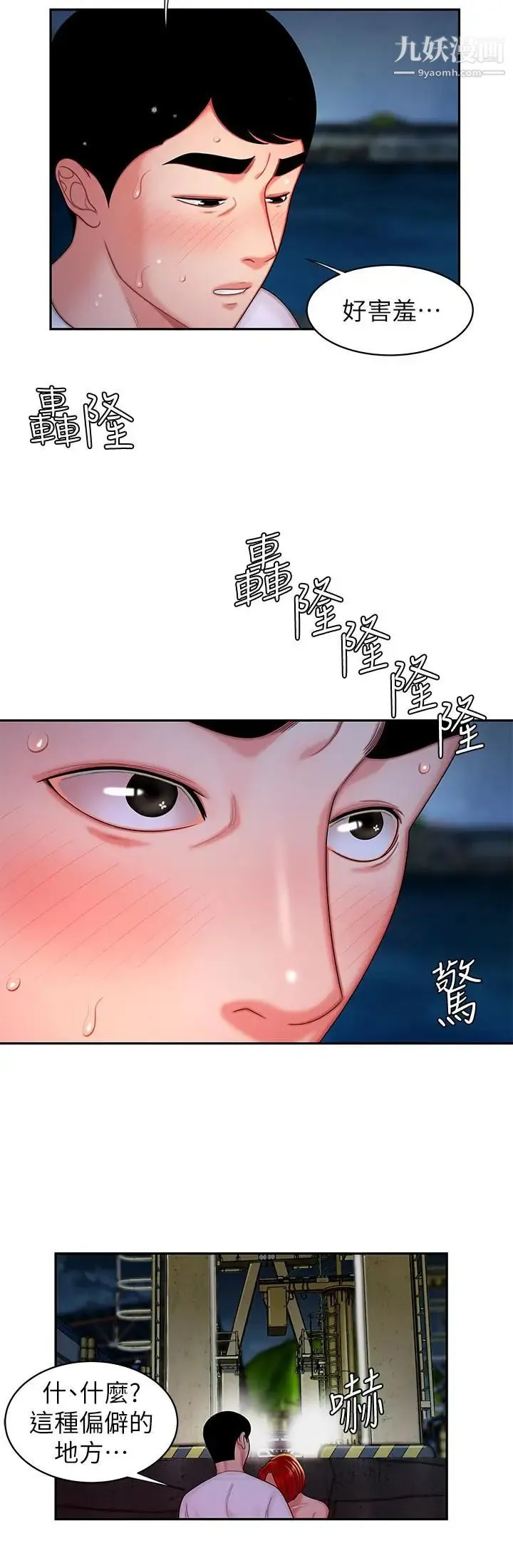 幸福外送员 第8话-被发现会更刺激的野战 第24页