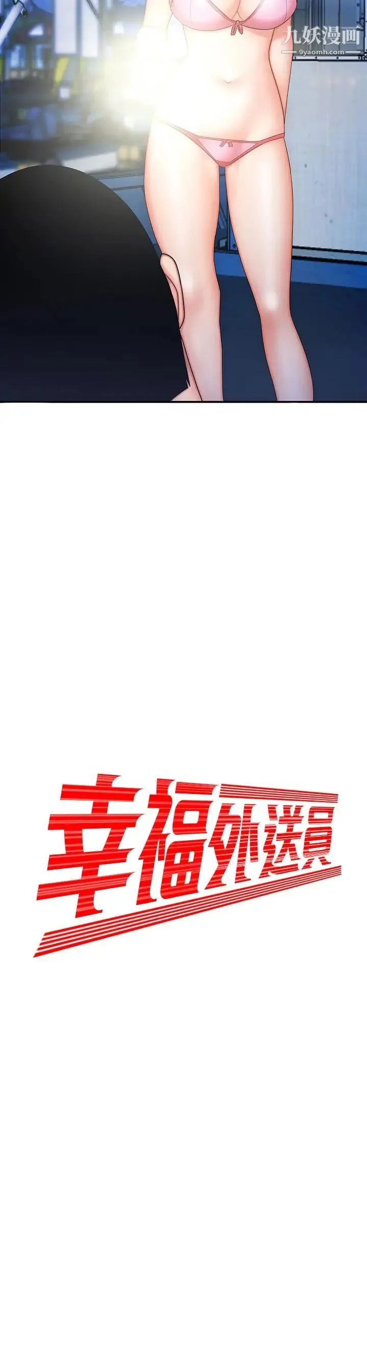 幸福外送员 第8话-被发现会更刺激的野战 第2页