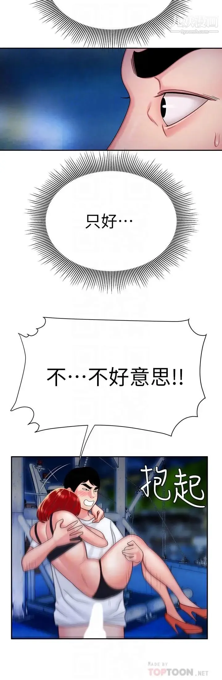幸福外送员 第8话-被发现会更刺激的野战 第4页