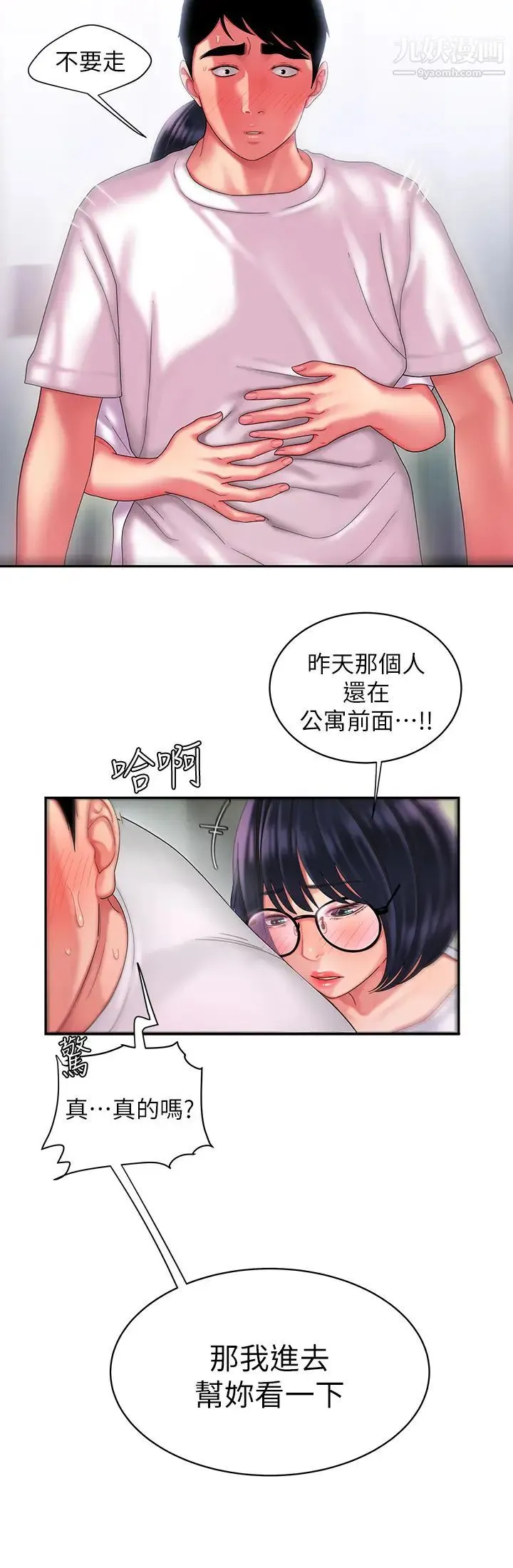 幸福外送员 第19话-让人变得愉悦的胸部触感 第19页