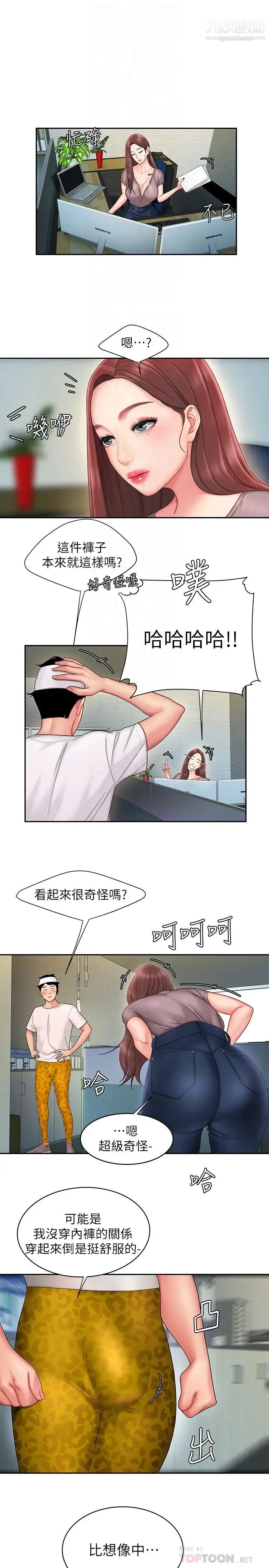 幸福外送员 第19话-让人变得愉悦的胸部触感 第8页