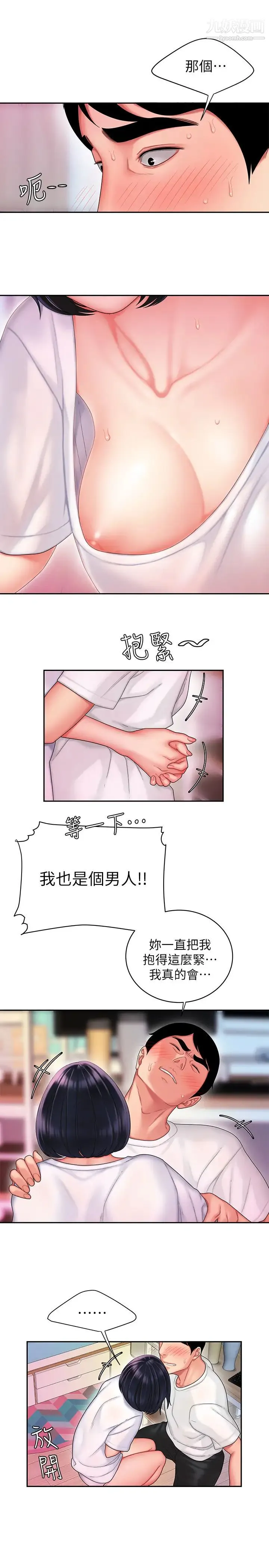 幸福外送员 第19话-让人变得愉悦的胸部触感 第24页