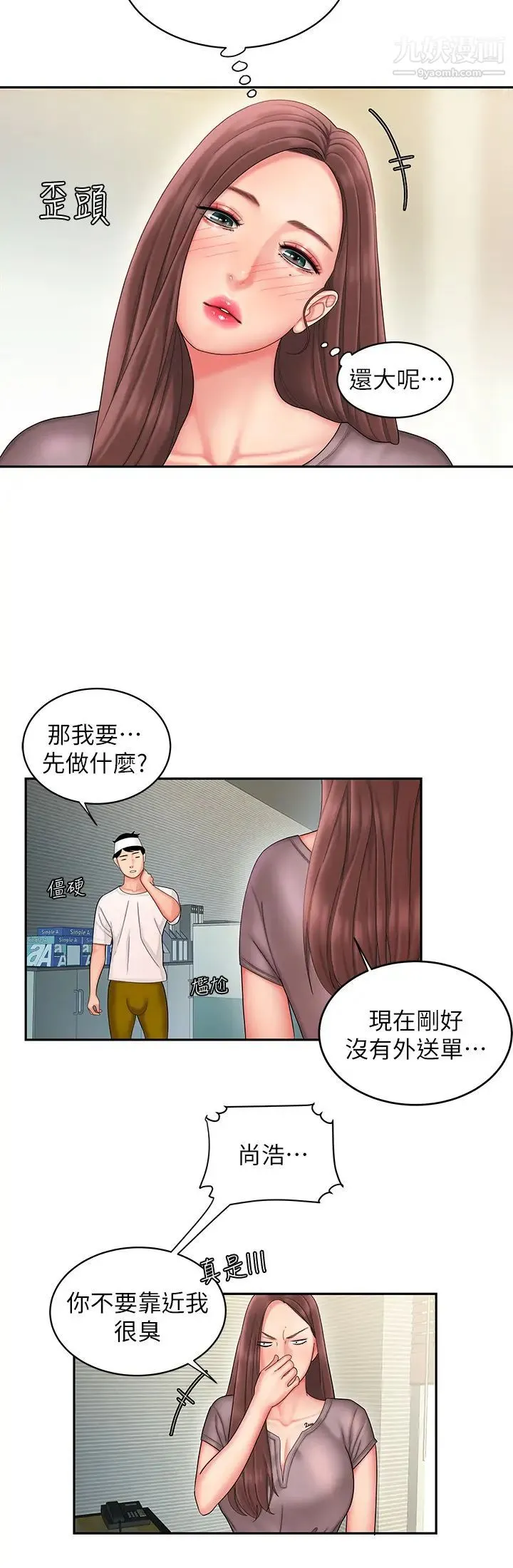幸福外送员 第19话-让人变得愉悦的胸部触感 第9页