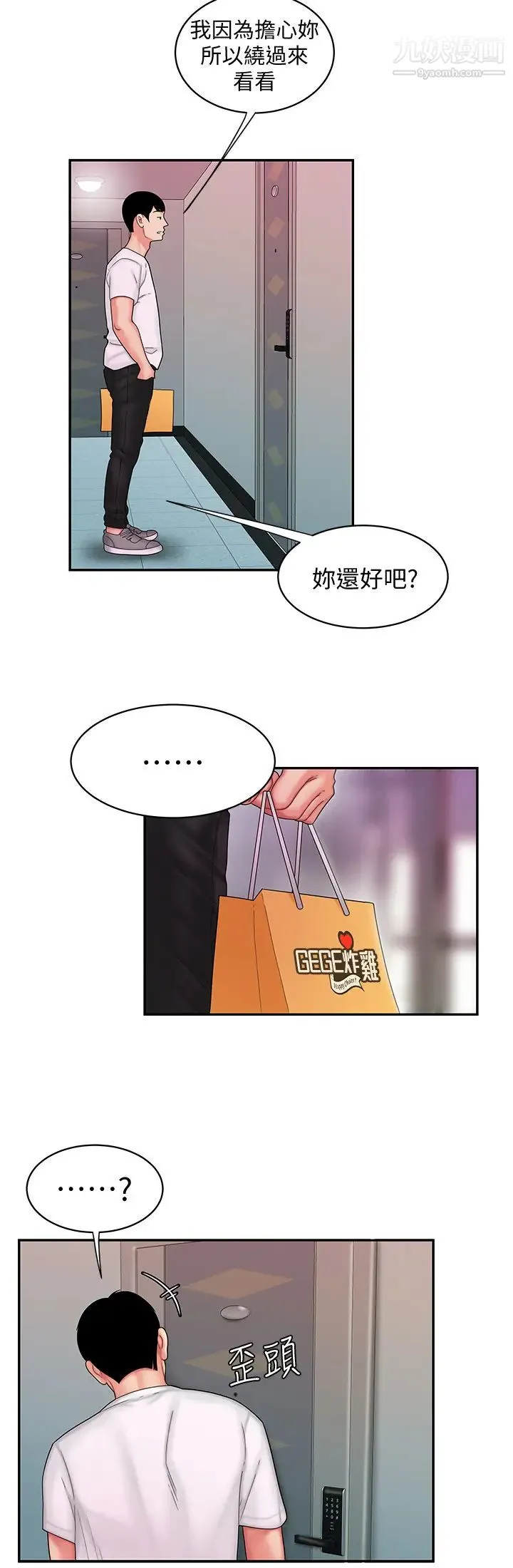 幸福外送员 第19话-让人变得愉悦的胸部触感 第17页