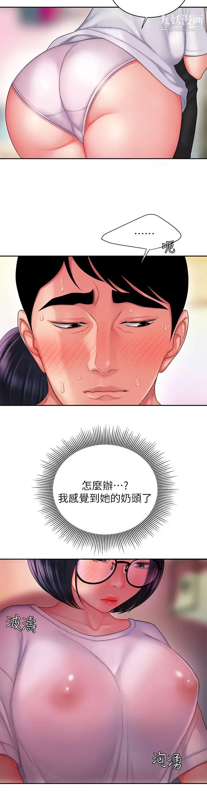 幸福外送员 第19话-让人变得愉悦的胸部触感 第21页