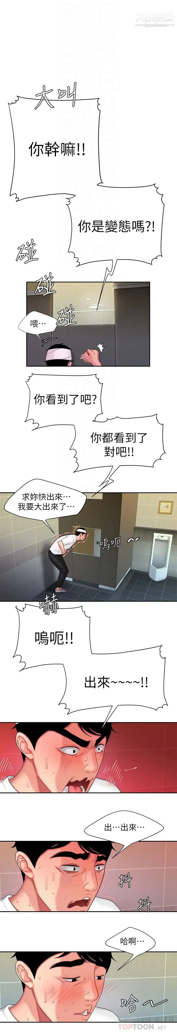 幸福外送员 第19话-让人变得愉悦的胸部触感 第4页