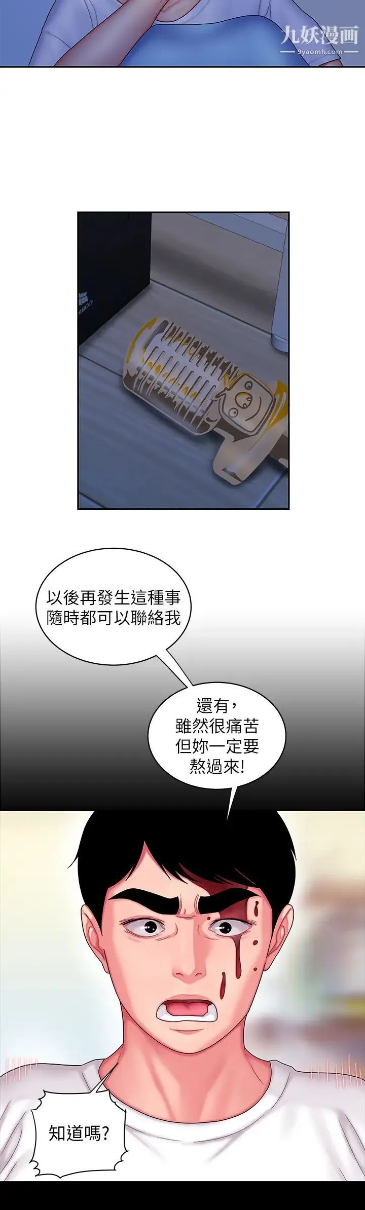 幸福外送员 第19话-让人变得愉悦的胸部触感 第11页