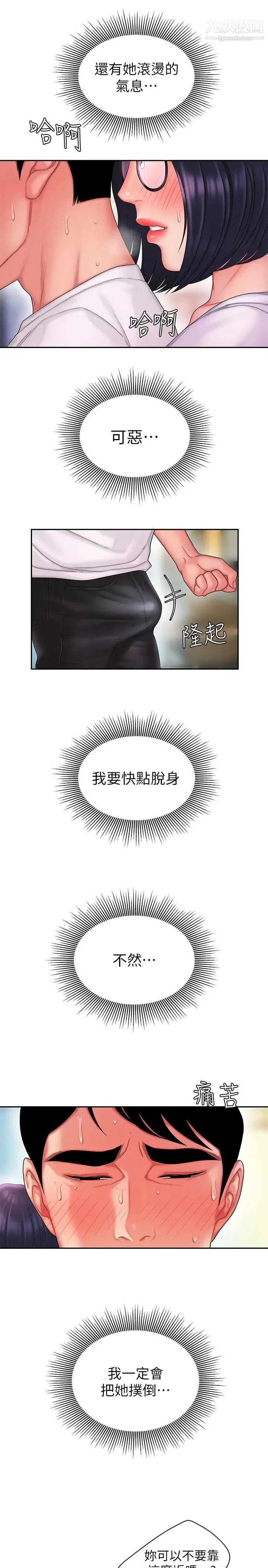幸福外送员 第19话-让人变得愉悦的胸部触感 第22页