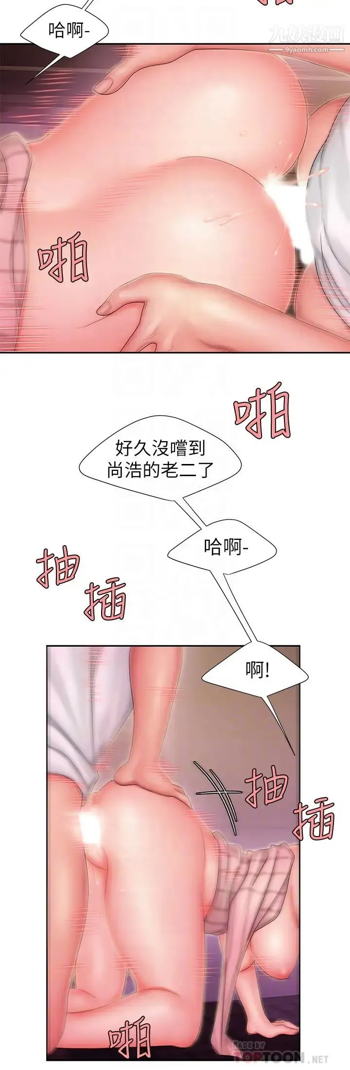 幸福外送员 第23话-把舌头深深钻进老闆娘体内… 第18页