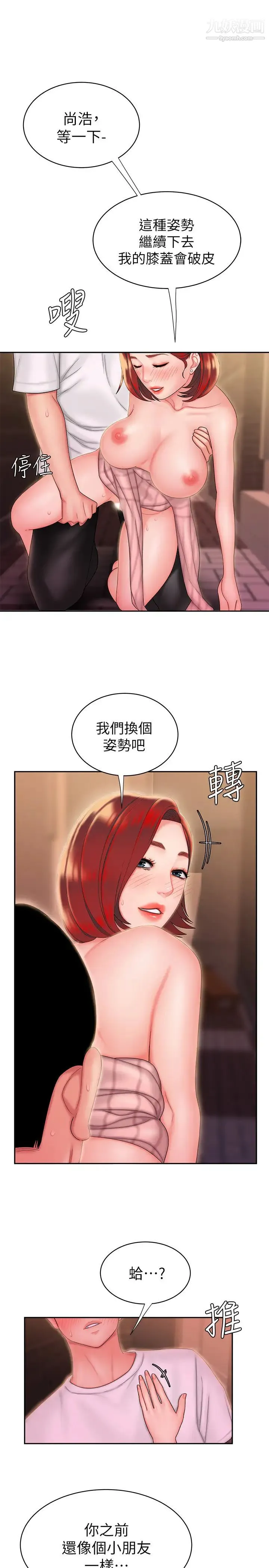 幸福外送员 第23话-把舌头深深钻进老闆娘体内… 第21页